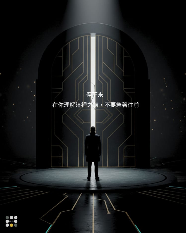 【I】01｜ENTRY｜你已進門，但尚未開始