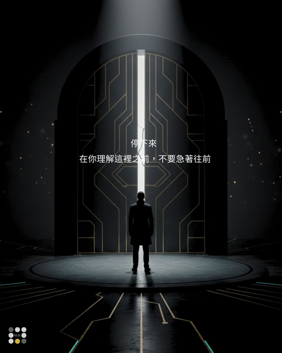 【I】01｜ENTRY｜你已進門，但尚未開始